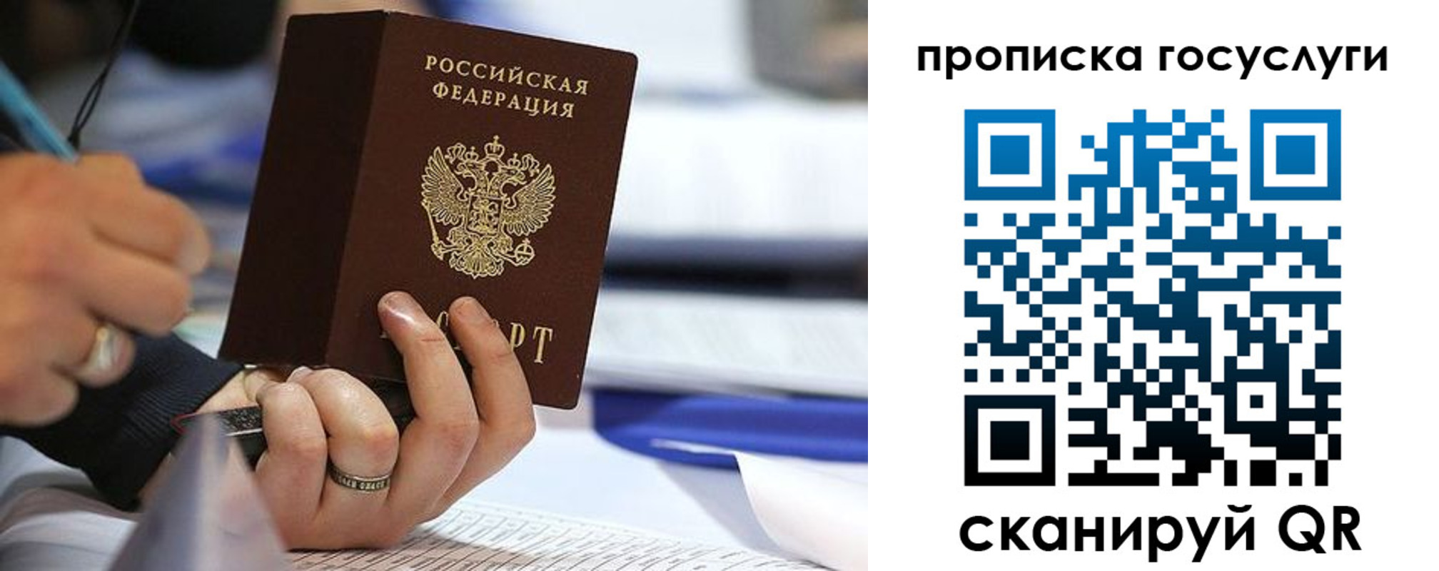 прописка регистрация в Старой Купавне