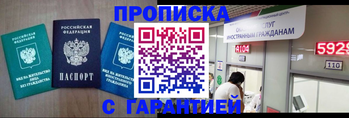 временная регистрация надежно в Старой Купавне