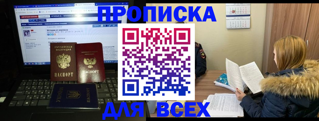 прописка для работы в Старой Купавне