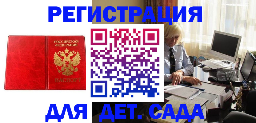 временная регистрация купить в Старой Купавне