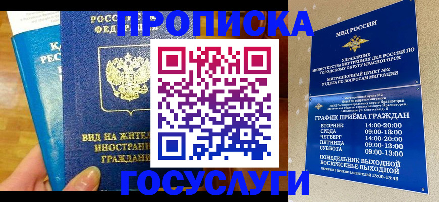 временная регистрация в квартире в Старой Купавне